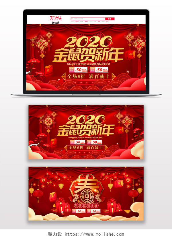 2020金鼠贺新年春节红色喜庆古风年会海报